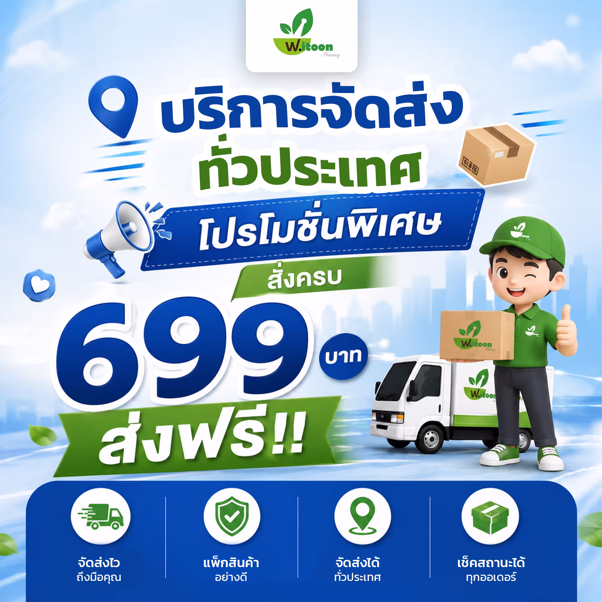 บริการจัดส่ง
